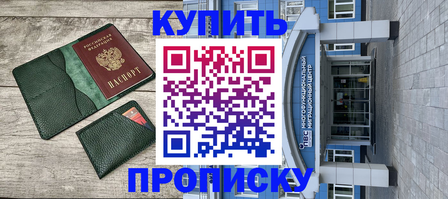 прописка штамп в Усмани