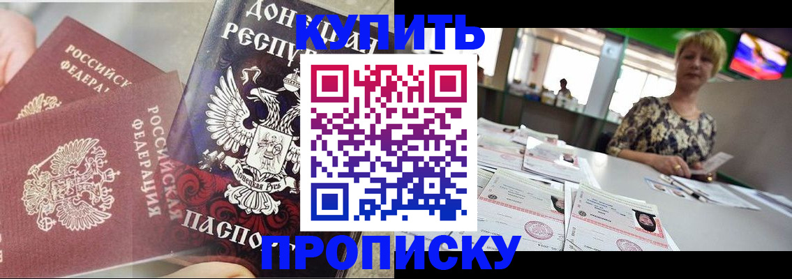 прописка штамп в Усмани